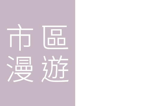 台東市區旅遊