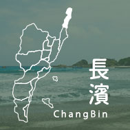 台東長濱民宿