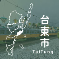 台東市民宿推薦