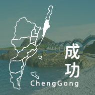 台東成功民宿